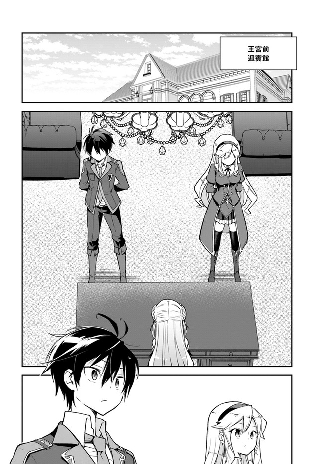 Henkyou Gurashi No Maou, Tensei Shite Saikyou No Majutsushi Ni Naru (manga) 第18話 - Page 16
