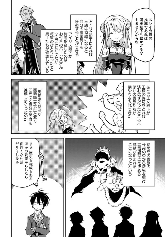 Henkyou Gurashi No Maou, Tensei Shite Saikyou No Majutsushi Ni Naru (manga) 第18話 - Page 18