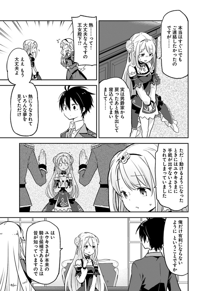 Henkyou Gurashi No Maou, Tensei Shite Saikyou No Majutsushi Ni Naru (manga) 第18話 - Page 19