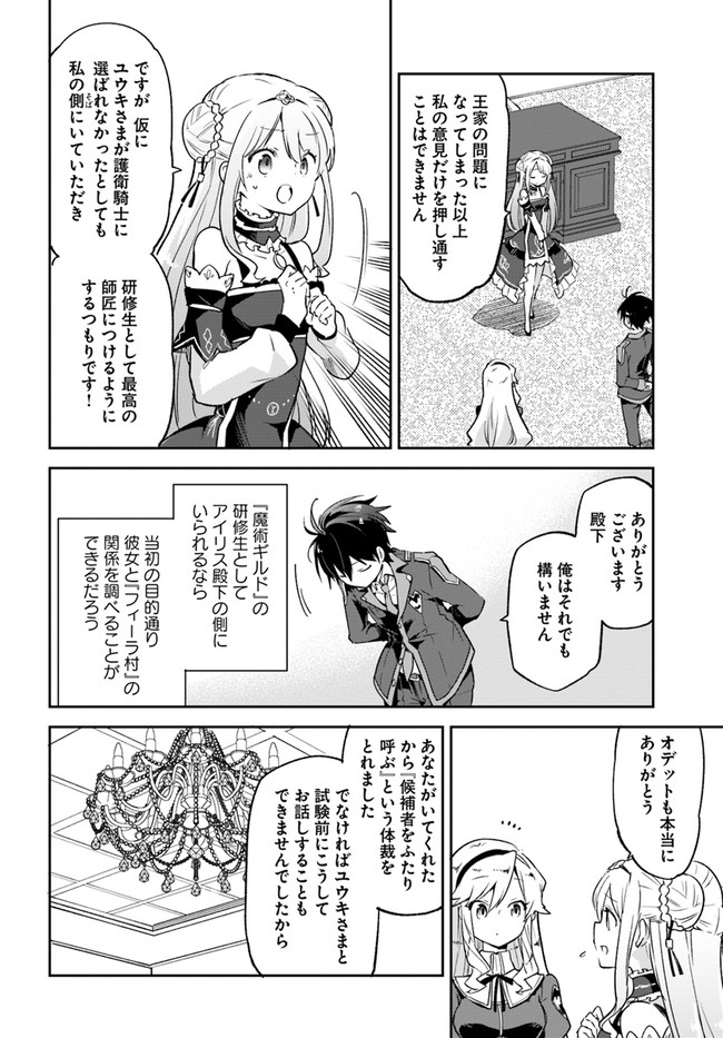 Henkyou Gurashi No Maou, Tensei Shite Saikyou No Majutsushi Ni Naru (manga) 第18話 - Page 20