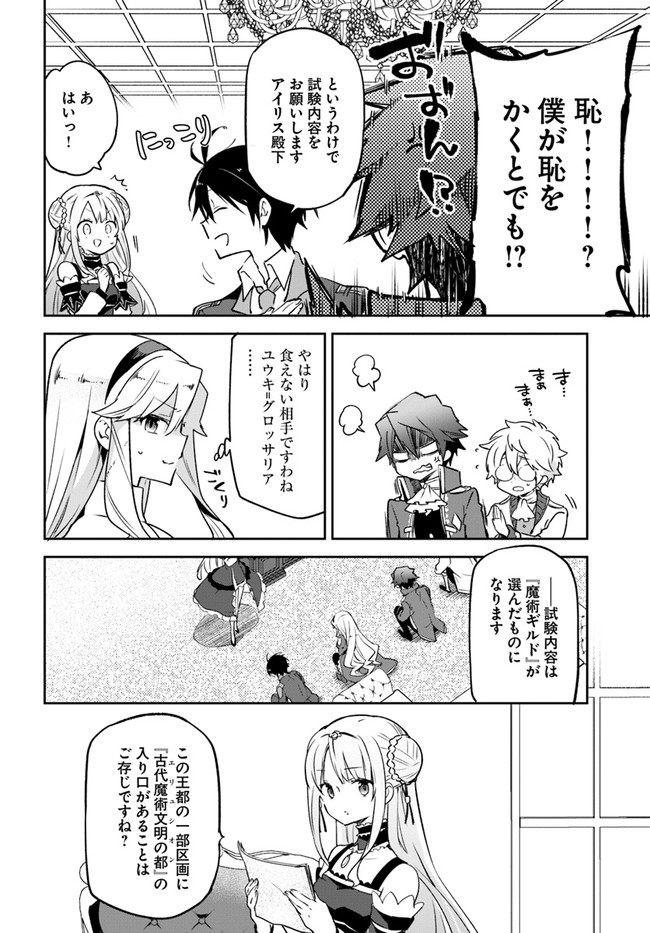 Henkyou Gurashi No Maou, Tensei Shite Saikyou No Majutsushi Ni Naru (manga) 第19話 - Page 2