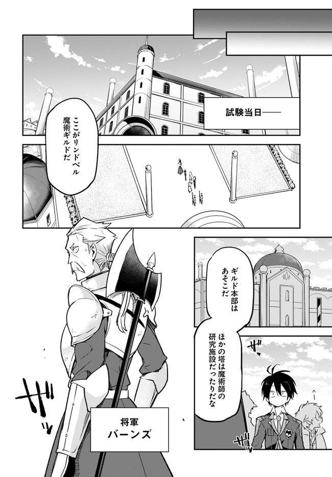 Henkyou Gurashi No Maou, Tensei Shite Saikyou No Majutsushi Ni Naru (manga) 第19話 - Page 10