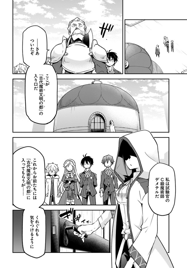 Henkyou Gurashi No Maou, Tensei Shite Saikyou No Majutsushi Ni Naru (manga) 第19話 - Page 12