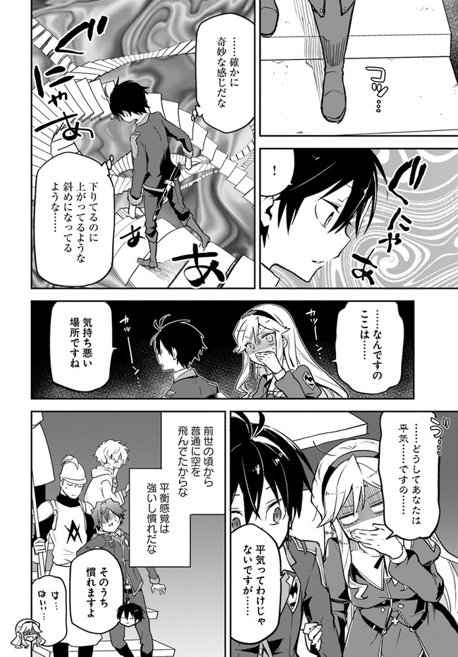 Henkyou Gurashi No Maou, Tensei Shite Saikyou No Majutsushi Ni Naru (manga) 第19話 - Page 14
