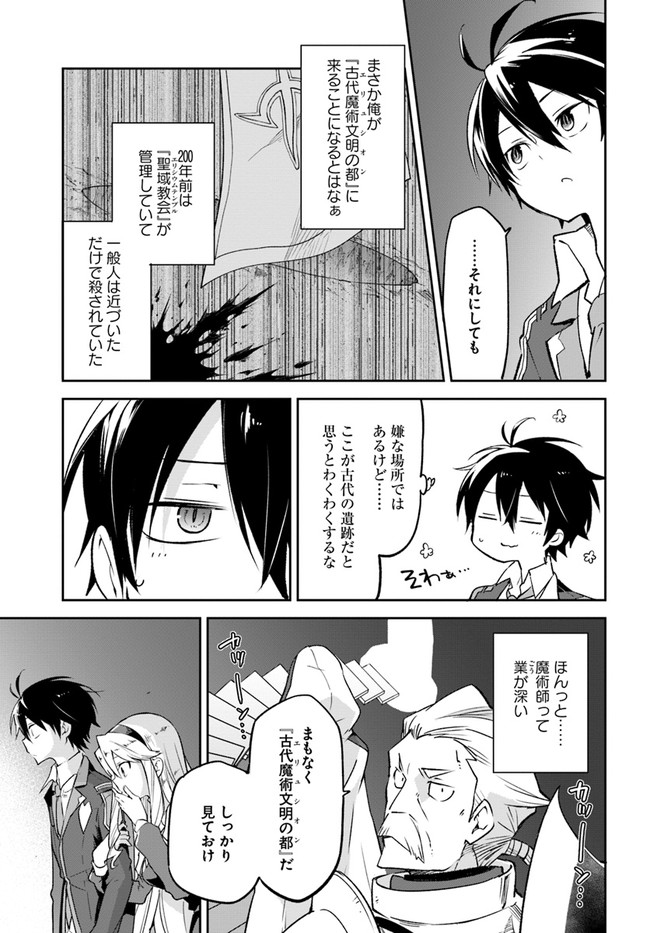 Henkyou Gurashi No Maou, Tensei Shite Saikyou No Majutsushi Ni Naru (manga) 第19話 - Page 15