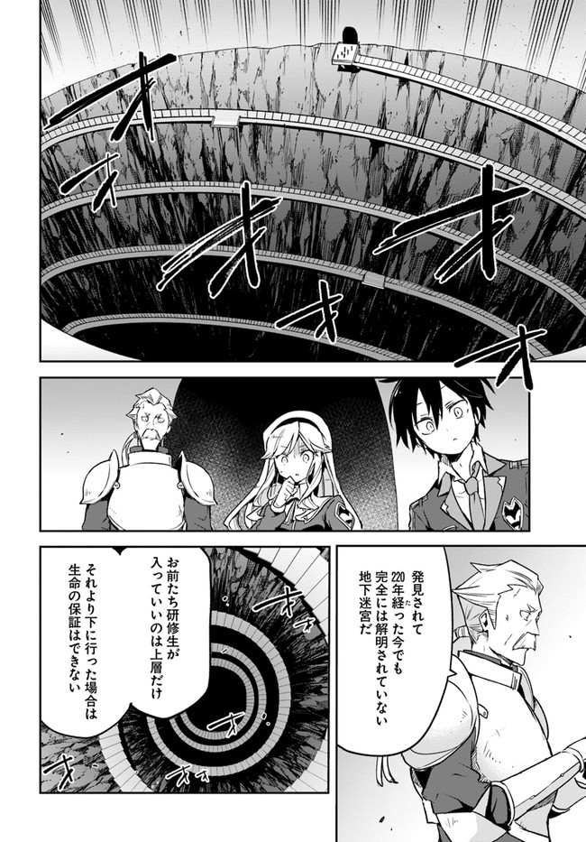 Henkyou Gurashi No Maou, Tensei Shite Saikyou No Majutsushi Ni Naru (manga) 第19話 - Page 16