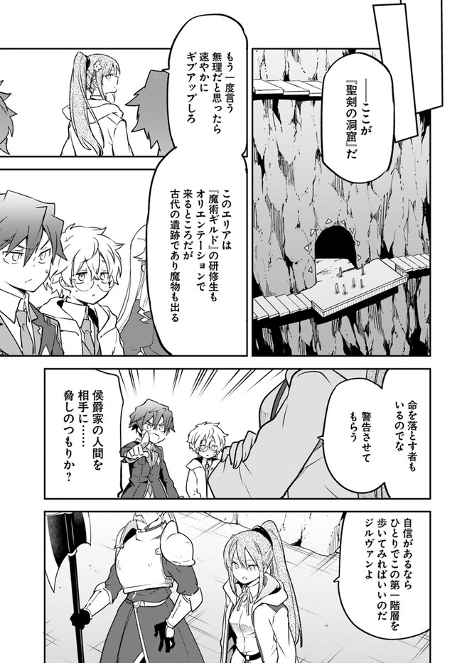 Henkyou Gurashi No Maou, Tensei Shite Saikyou No Majutsushi Ni Naru (manga) 第19話 - Page 19