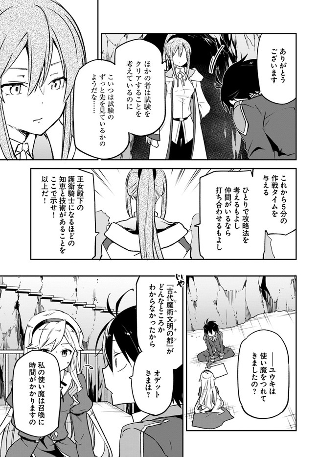 Henkyou Gurashi No Maou, Tensei Shite Saikyou No Majutsushi Ni Naru (manga) 第19話 - Page 23