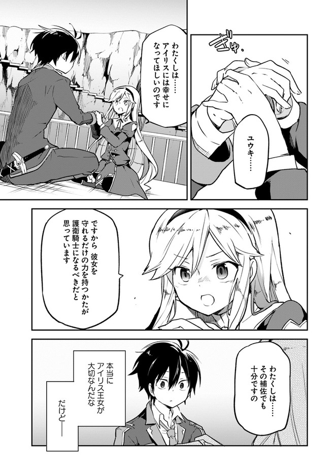 Henkyou Gurashi No Maou, Tensei Shite Saikyou No Majutsushi Ni Naru (manga) 第19話 - Page 27