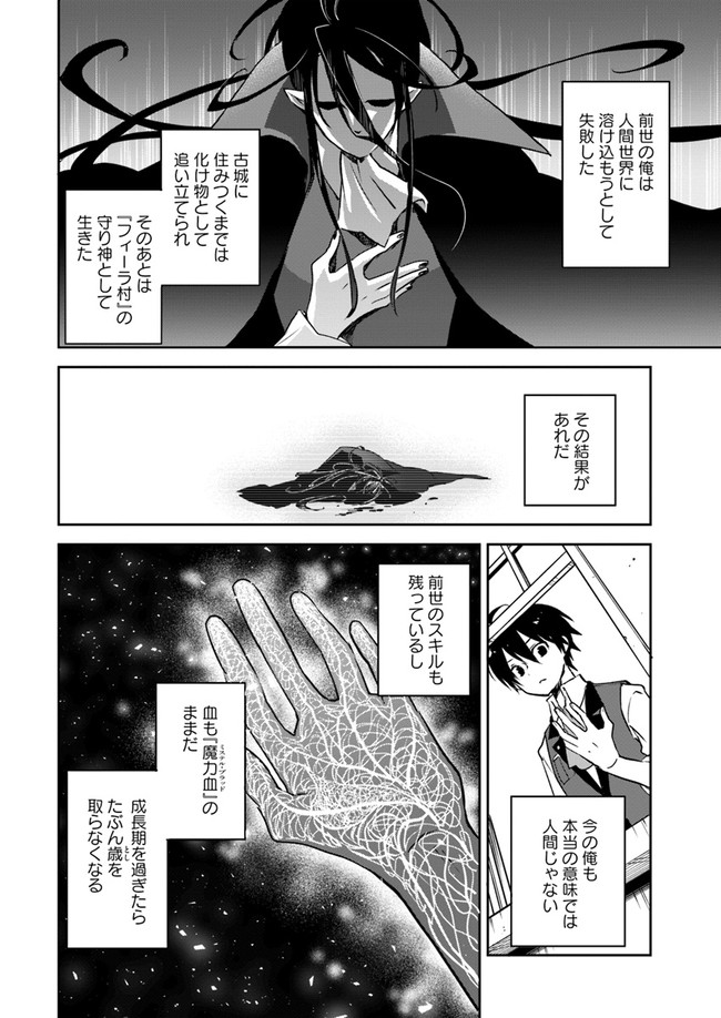 Henkyou Gurashi No Maou, Tensei Shite Saikyou No Majutsushi Ni Naru (manga) 第2話 - Page 8