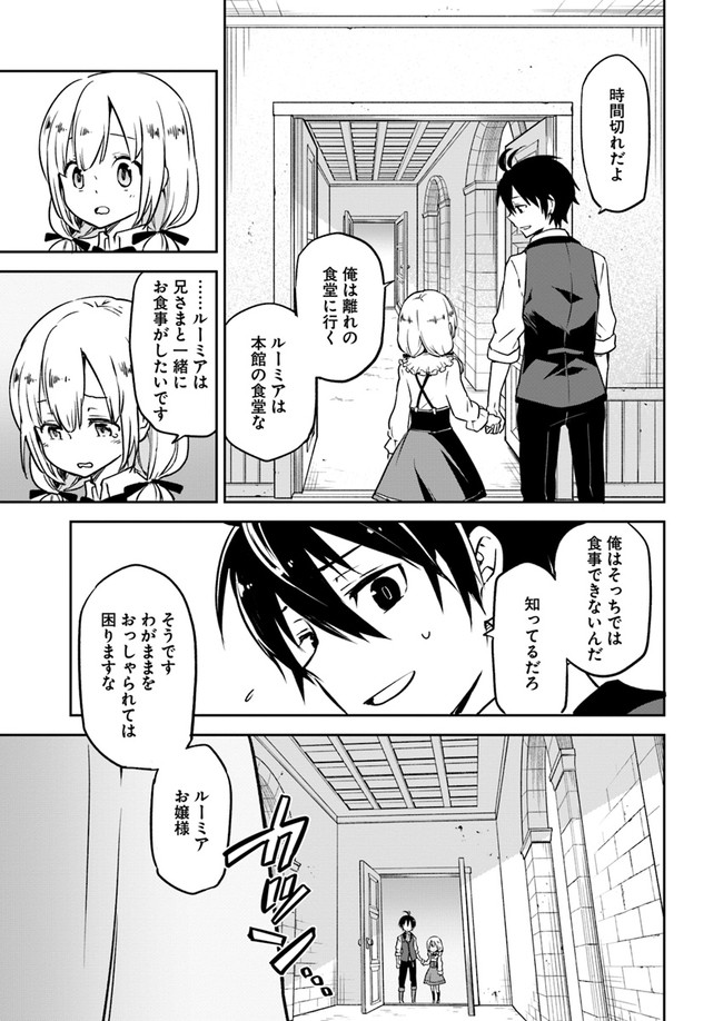 Henkyou Gurashi No Maou, Tensei Shite Saikyou No Majutsushi Ni Naru (manga) 第2話 - Page 19