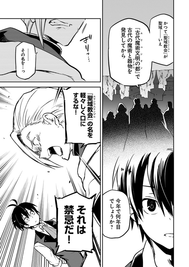 Henkyou Gurashi No Maou, Tensei Shite Saikyou No Majutsushi Ni Naru (manga) 第2話 - Page 27