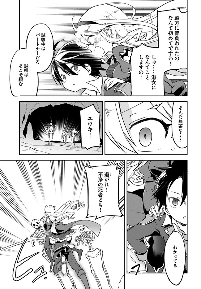 Henkyou Gurashi No Maou, Tensei Shite Saikyou No Majutsushi Ni Naru (manga) 第20話 - Page 3