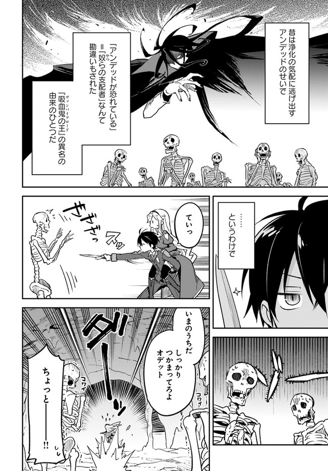 Henkyou Gurashi No Maou, Tensei Shite Saikyou No Majutsushi Ni Naru (manga) 第20話 - Page 6