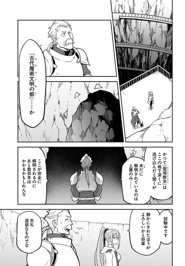 Henkyou Gurashi No Maou, Tensei Shite Saikyou No Majutsushi Ni Naru (manga) 第20話 - Page 7