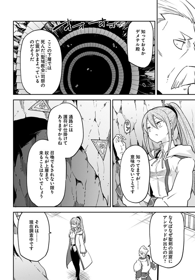 Henkyou Gurashi No Maou, Tensei Shite Saikyou No Majutsushi Ni Naru (manga) 第20話 - Page 8