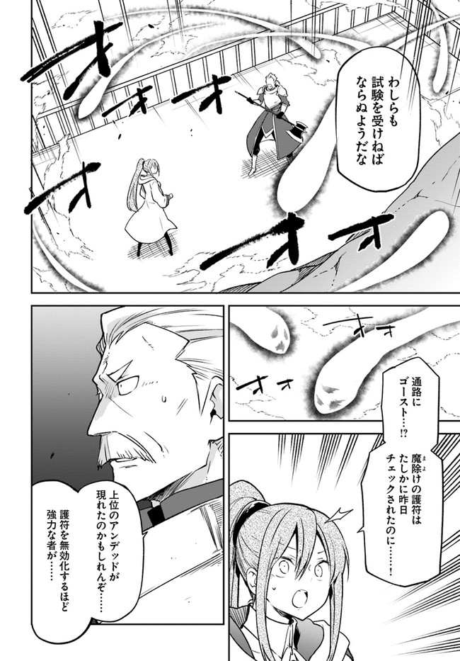 Henkyou Gurashi No Maou, Tensei Shite Saikyou No Majutsushi Ni Naru (manga) 第20話 - Page 10