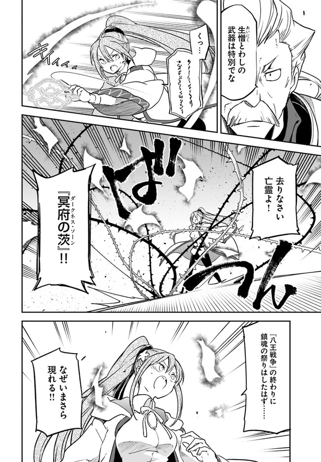 Henkyou Gurashi No Maou, Tensei Shite Saikyou No Majutsushi Ni Naru (manga) 第20話 - Page 12