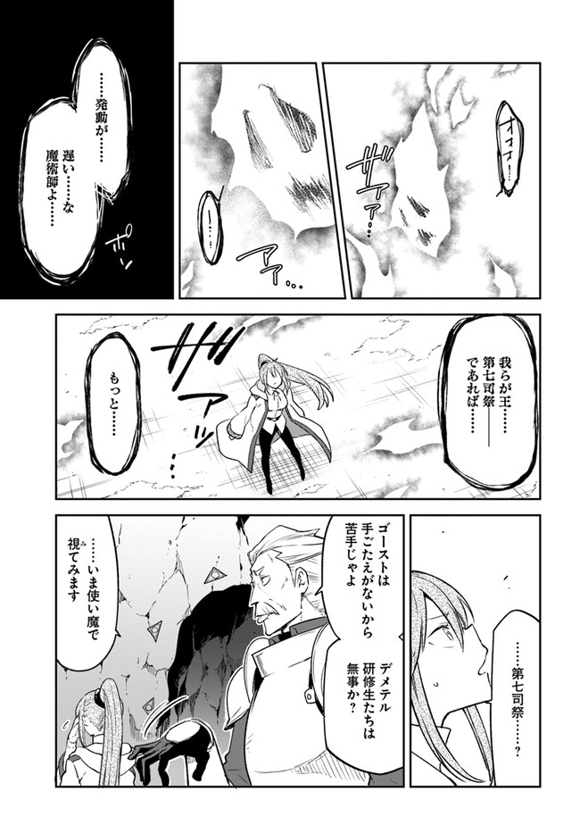 Henkyou Gurashi No Maou, Tensei Shite Saikyou No Majutsushi Ni Naru (manga) 第20話 - Page 13