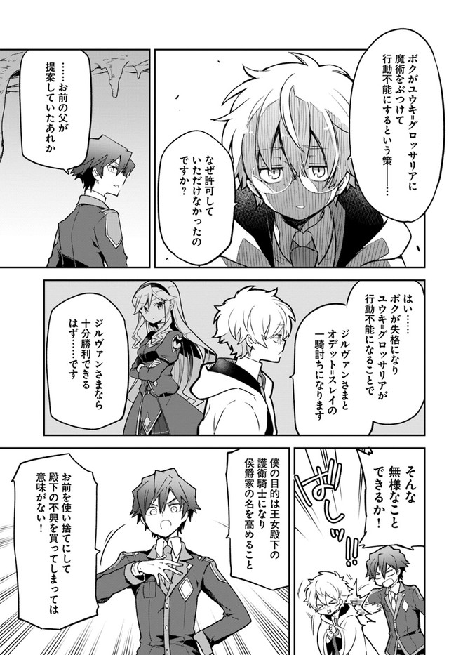 Henkyou Gurashi No Maou, Tensei Shite Saikyou No Majutsushi Ni Naru (manga) 第20話 - Page 17