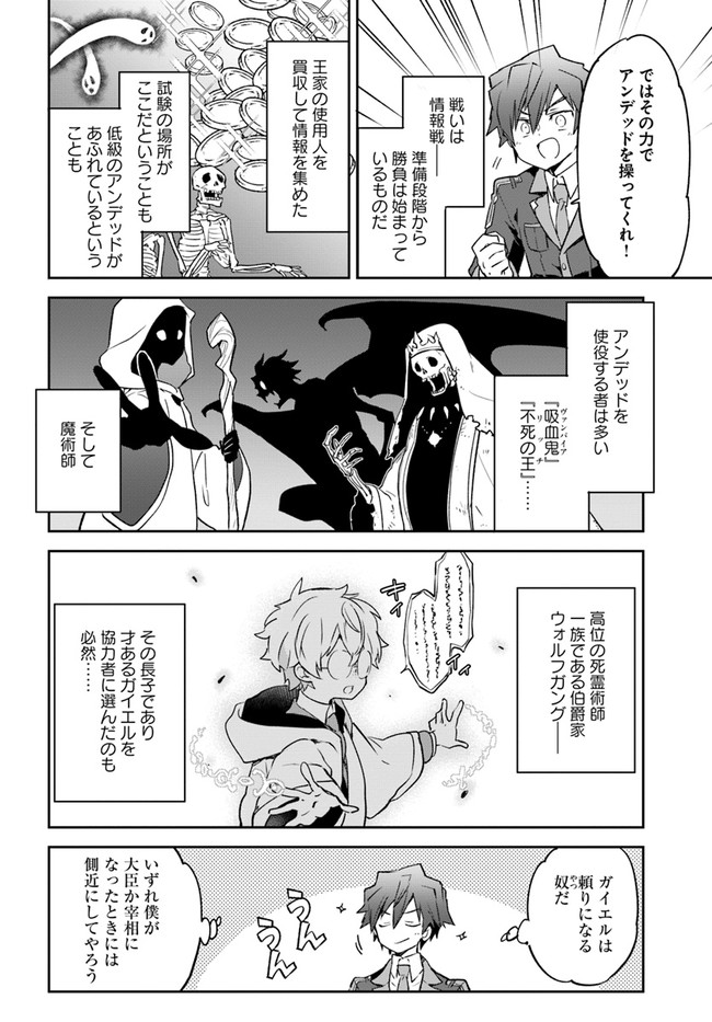 Henkyou Gurashi No Maou, Tensei Shite Saikyou No Majutsushi Ni Naru (manga) 第20話 - Page 20