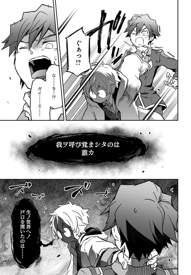 Henkyou Gurashi No Maou, Tensei Shite Saikyou No Majutsushi Ni Naru (manga) 第20話 - Page 23