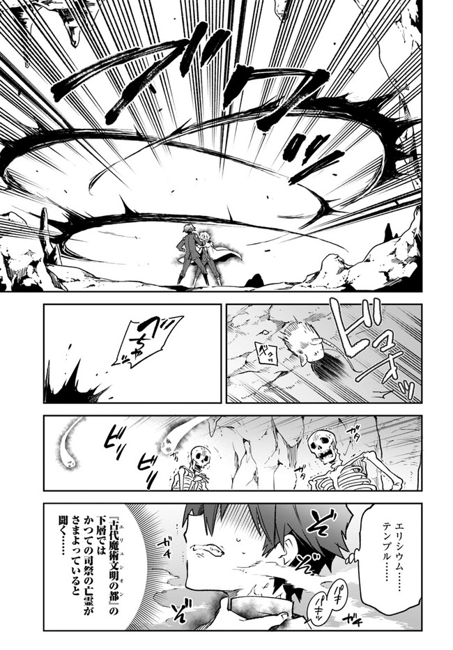 Henkyou Gurashi No Maou, Tensei Shite Saikyou No Majutsushi Ni Naru (manga) 第20話 - Page 25