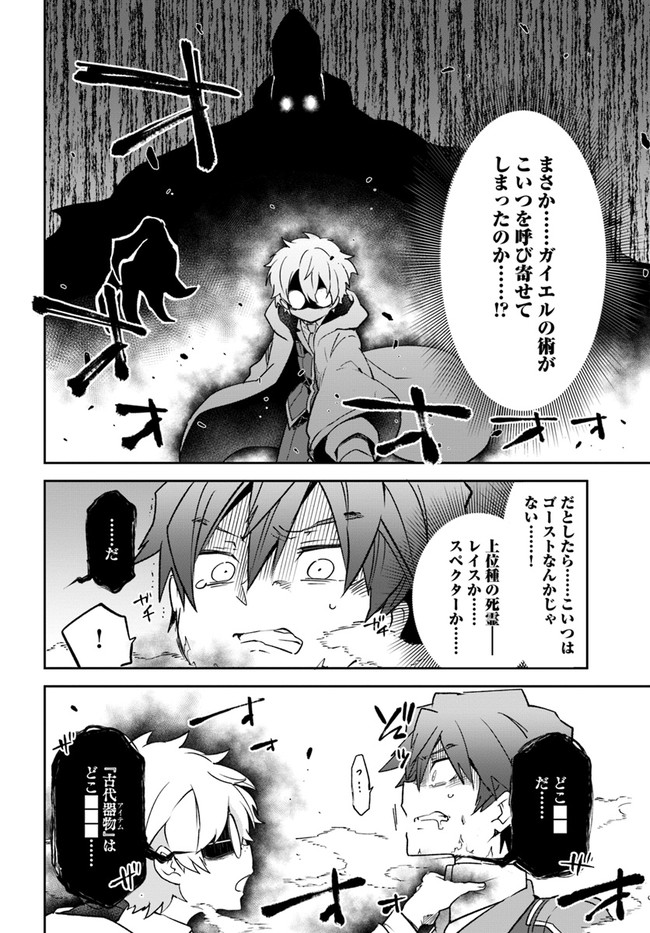 Henkyou Gurashi No Maou, Tensei Shite Saikyou No Majutsushi Ni Naru (manga) 第20話 - Page 26