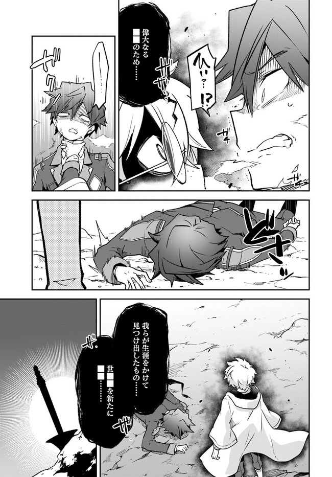 Henkyou Gurashi No Maou, Tensei Shite Saikyou No Majutsushi Ni Naru (manga) 第20話 - Page 27
