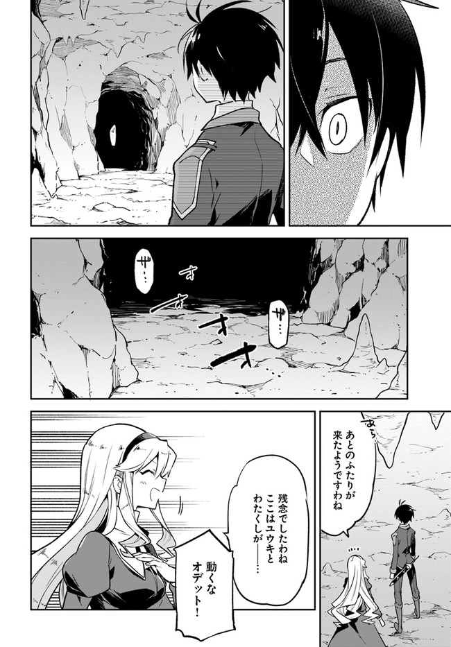 Henkyou Gurashi No Maou, Tensei Shite Saikyou No Majutsushi Ni Naru (manga) 第21話 - Page 6