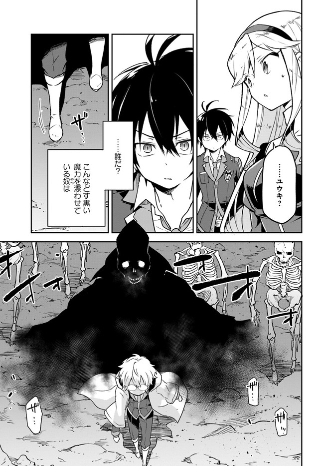 Henkyou Gurashi No Maou, Tensei Shite Saikyou No Majutsushi Ni Naru (manga) 第21話 - Page 7