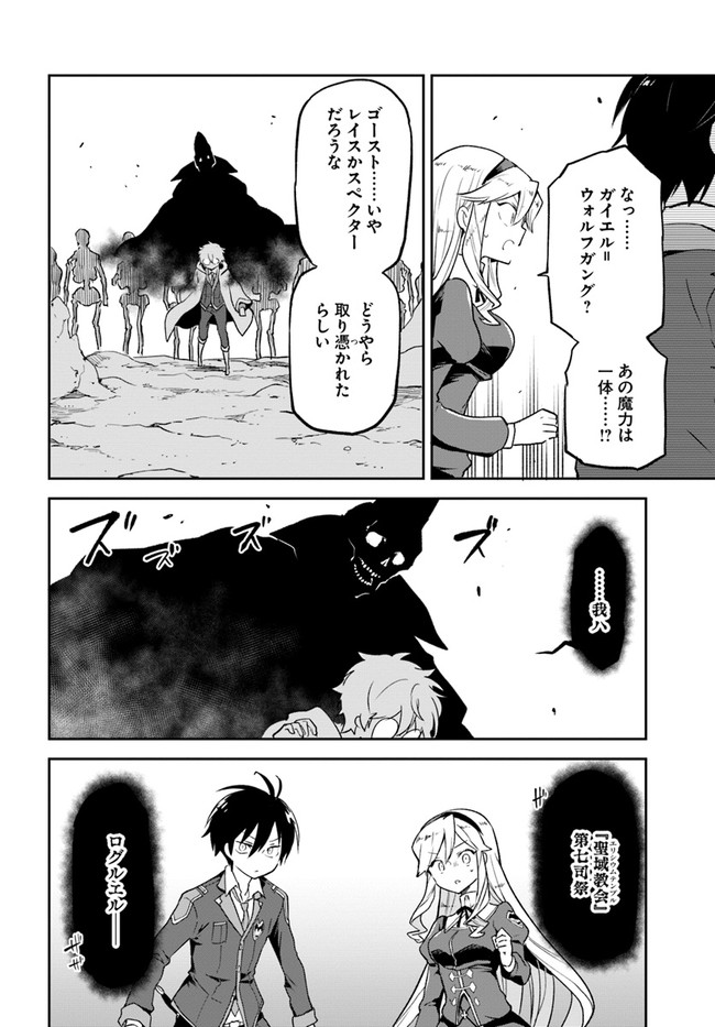 Henkyou Gurashi No Maou, Tensei Shite Saikyou No Majutsushi Ni Naru (manga) 第21話 - Page 8