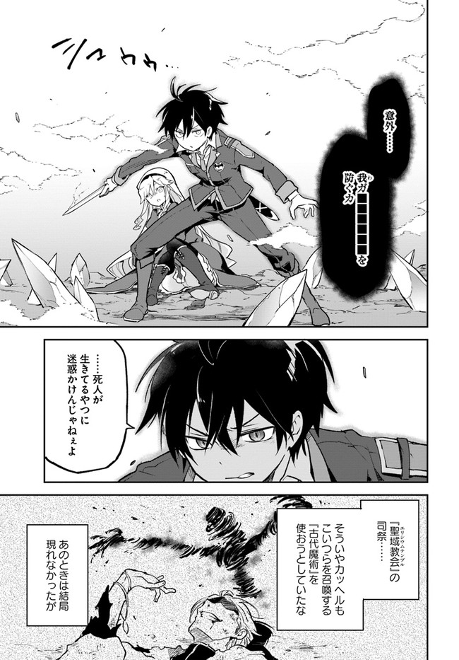 Henkyou Gurashi No Maou, Tensei Shite Saikyou No Majutsushi Ni Naru (manga) 第21話 - Page 11