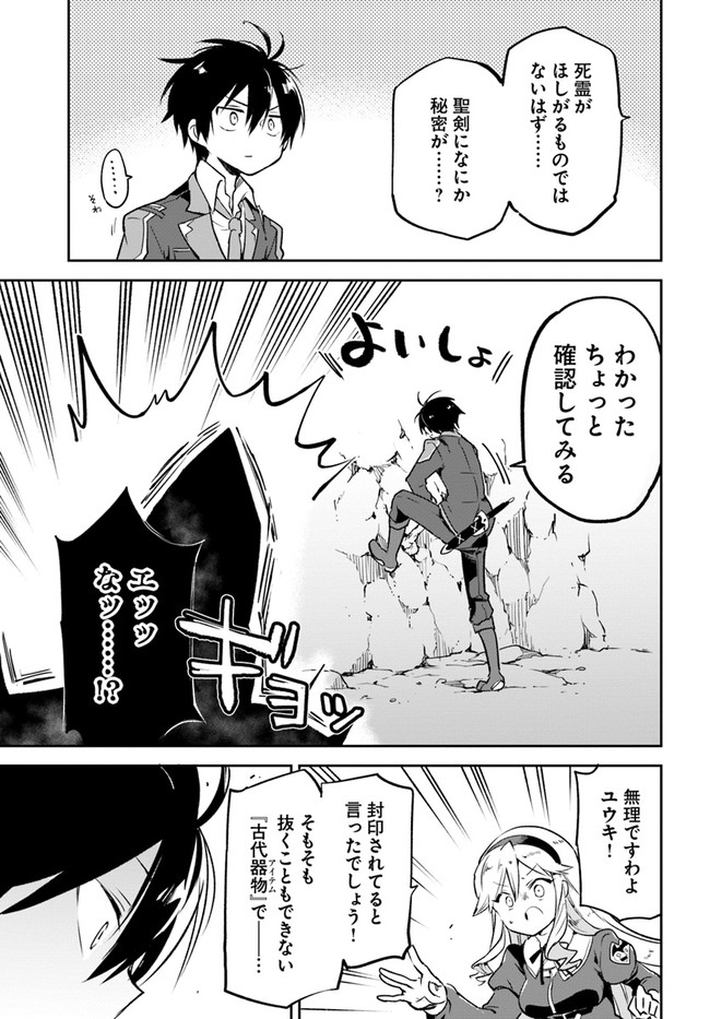 Henkyou Gurashi No Maou, Tensei Shite Saikyou No Majutsushi Ni Naru (manga) 第21話 - Page 29