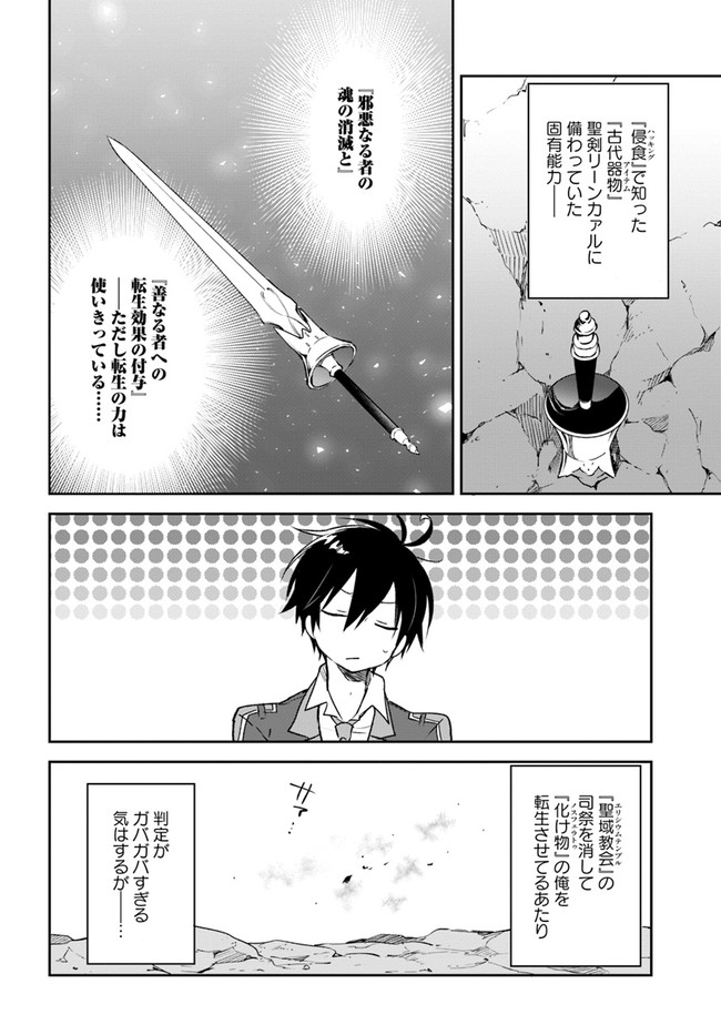 Henkyou Gurashi No Maou, Tensei Shite Saikyou No Majutsushi Ni Naru (manga) 第21話 - Page 44