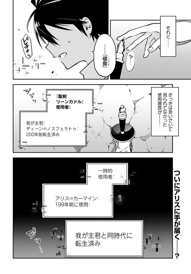 Henkyou Gurashi No Maou, Tensei Shite Saikyou No Majutsushi Ni Naru (manga) 第21話 - Page 46