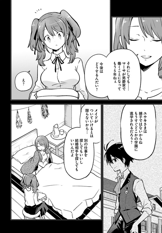 Henkyou Gurashi No Maou, Tensei Shite Saikyou No Majutsushi Ni Naru (manga) 第22話 - Page 2