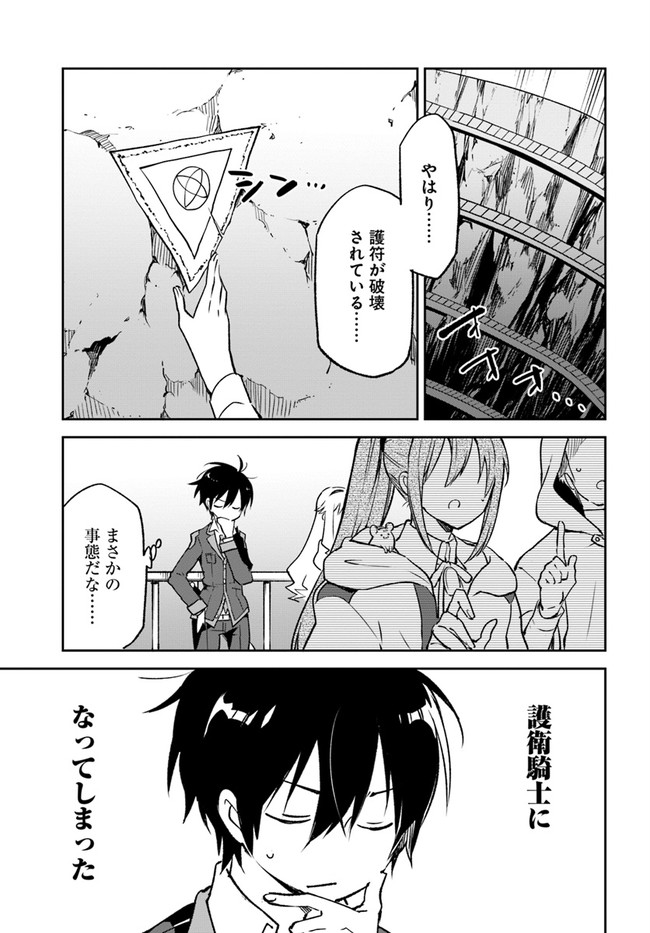 Henkyou Gurashi No Maou, Tensei Shite Saikyou No Majutsushi Ni Naru (manga) 第22話 - Page 5