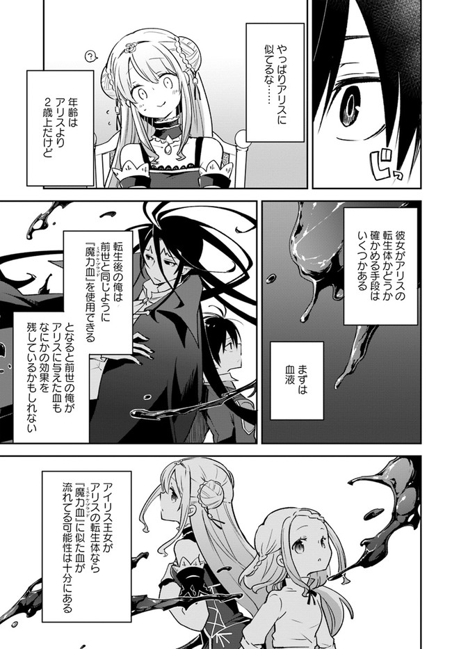 Henkyou Gurashi No Maou, Tensei Shite Saikyou No Majutsushi Ni Naru (manga) 第22話 - Page 21