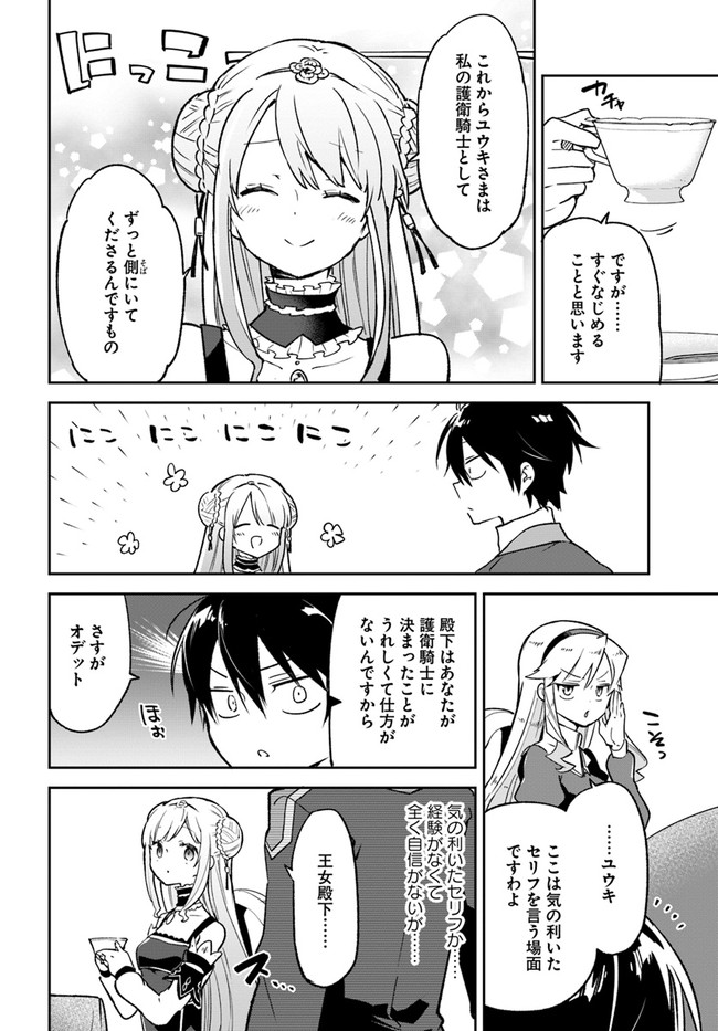 Henkyou Gurashi No Maou, Tensei Shite Saikyou No Majutsushi Ni Naru (manga) 第22話 - Page 24