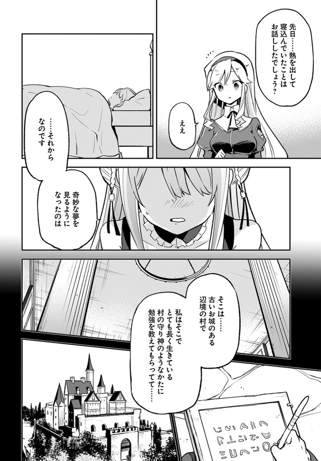 Henkyou Gurashi No Maou, Tensei Shite Saikyou No Majutsushi Ni Naru (manga) 第22話 - Page 34