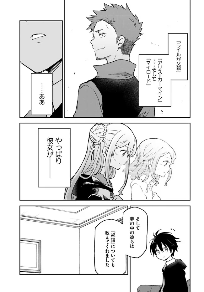 Henkyou Gurashi No Maou, Tensei Shite Saikyou No Majutsushi Ni Naru (manga) 第23話 - Page 23