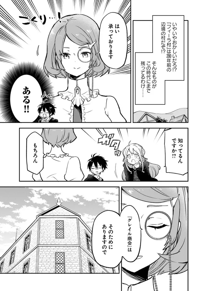 Henkyou Gurashi No Maou, Tensei Shite Saikyou No Majutsushi Ni Naru (manga) 第23話 - Page 25