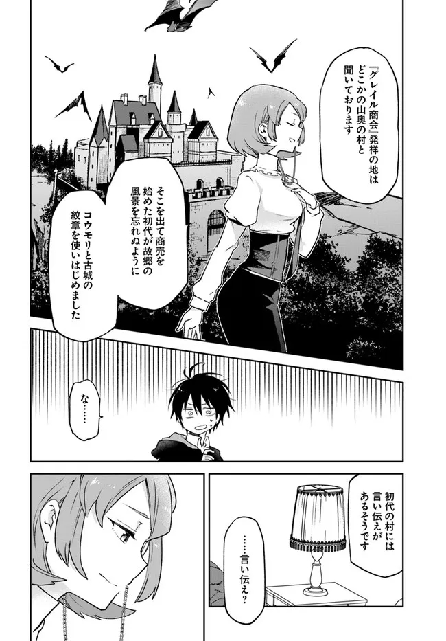 Henkyou Gurashi No Maou, Tensei Shite Saikyou No Majutsushi Ni Naru (manga) 第23話 - Page 26