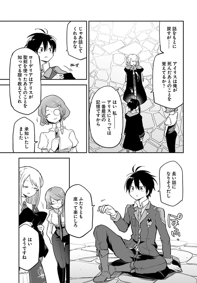 Henkyou Gurashi No Maou, Tensei Shite Saikyou No Majutsushi Ni Naru (manga) 第24話 - Page 11