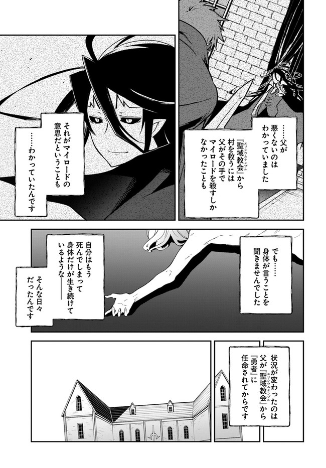 Henkyou Gurashi No Maou, Tensei Shite Saikyou No Majutsushi Ni Naru (manga) 第24話 - Page 17