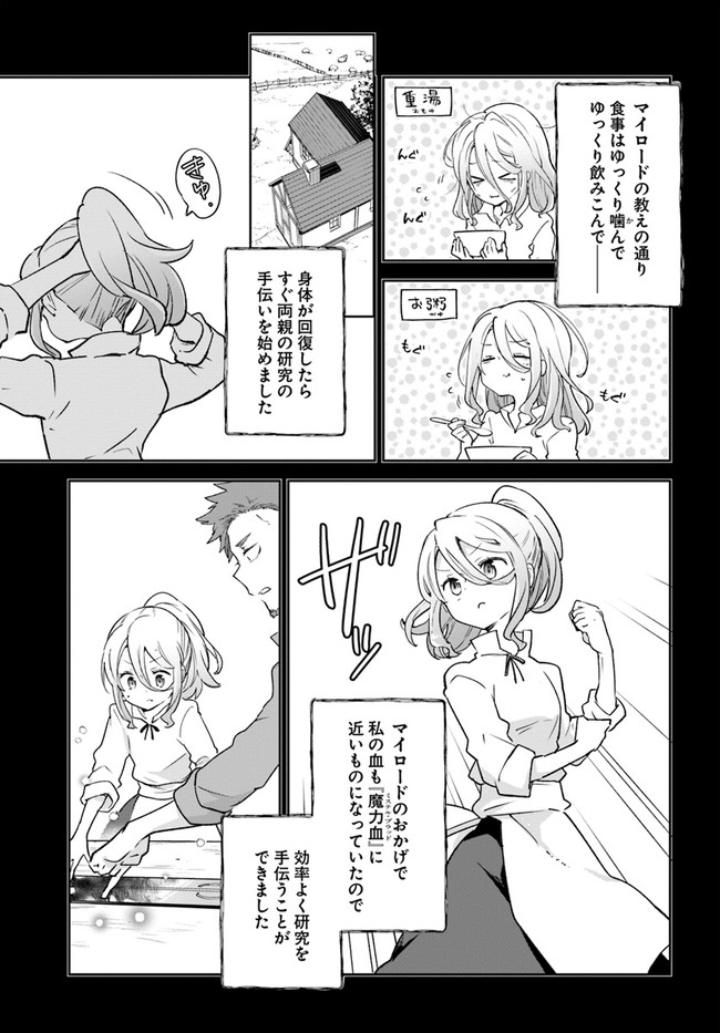 Henkyou Gurashi No Maou, Tensei Shite Saikyou No Majutsushi Ni Naru (manga) 第24話 - Page 23