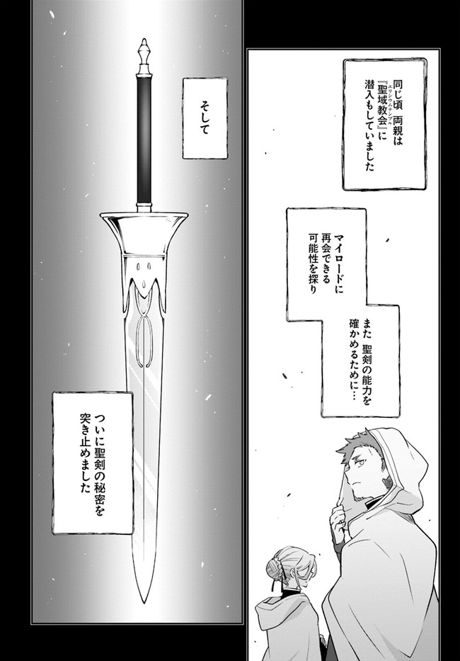 Henkyou Gurashi No Maou, Tensei Shite Saikyou No Majutsushi Ni Naru (manga) 第24話 - Page 24
