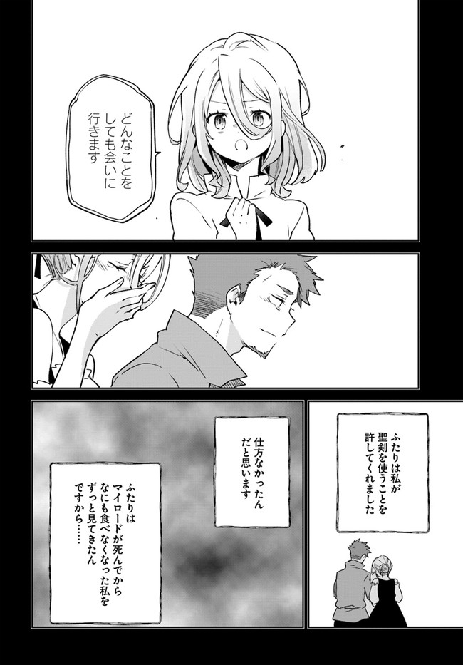 Henkyou Gurashi No Maou, Tensei Shite Saikyou No Majutsushi Ni Naru (manga) 第24話 - Page 26