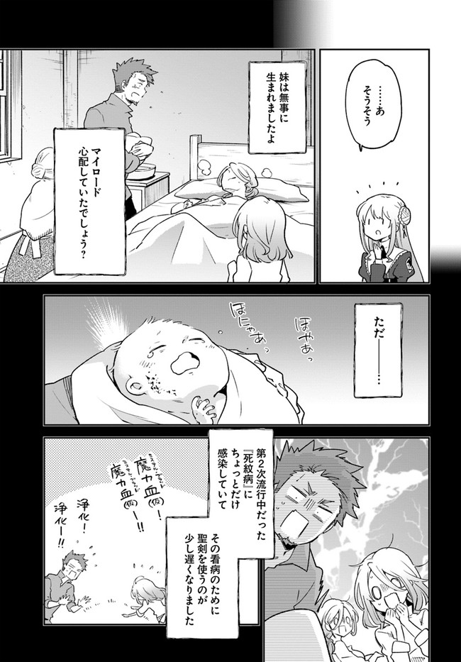 Henkyou Gurashi No Maou, Tensei Shite Saikyou No Majutsushi Ni Naru (manga) 第24話 - Page 27
